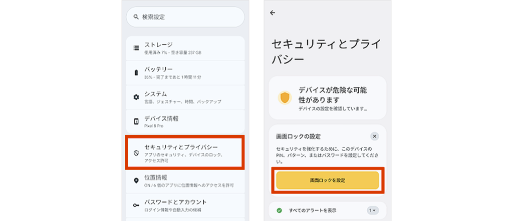Androidの画面ロック設定