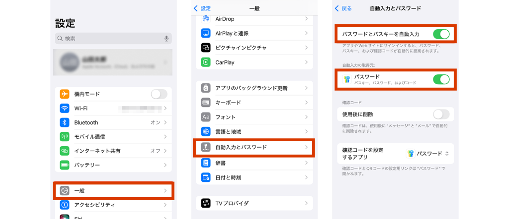 iPhoneのパスワードマネージャー確認